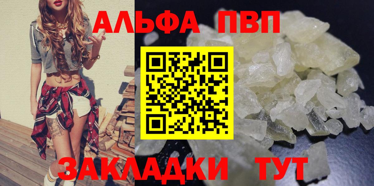 Alfa_PVP VHQ Елабуга