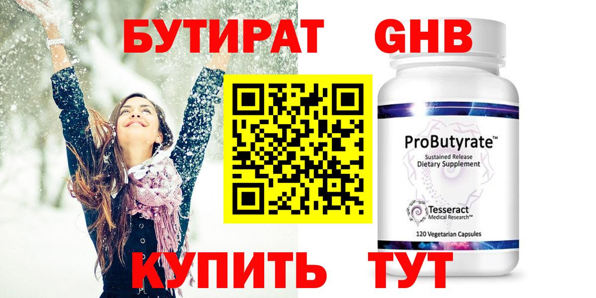 БУТИРАТ GHB  БУТИРАТ  Елабуга  Вход с VPN 