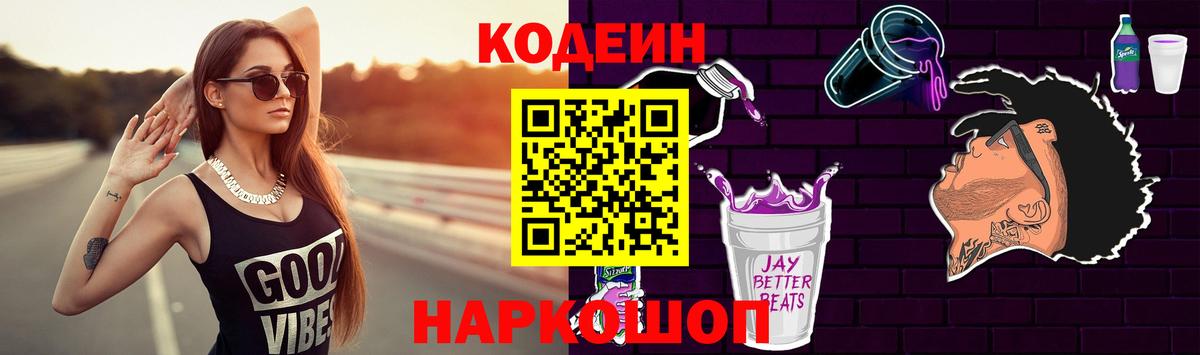 Codein Purple Drank Елабуга