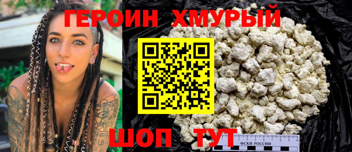ГЕРОИН герыч  Вход с VPN  Елабуга 