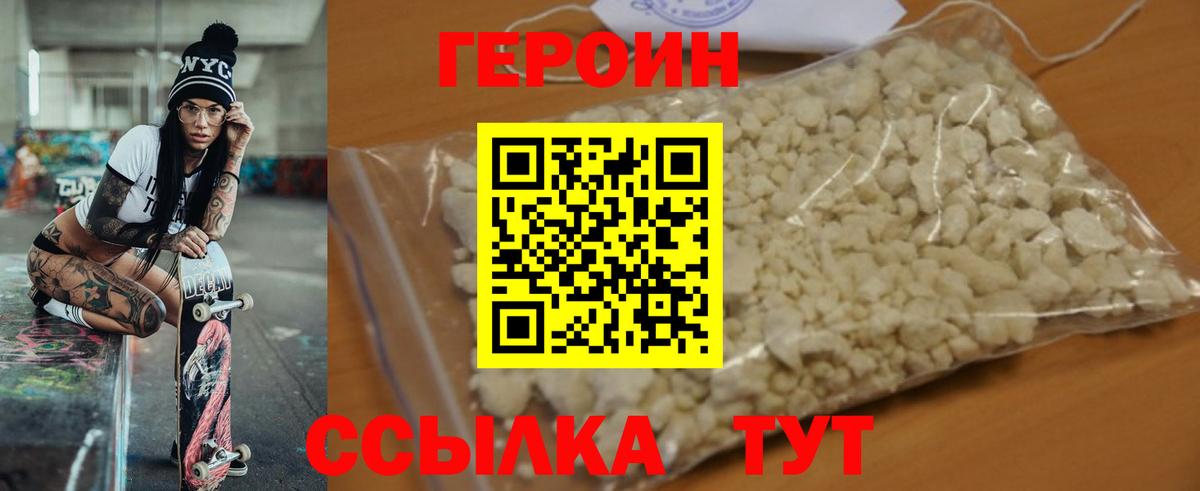 ГЕРОИН хмурый Елабуга