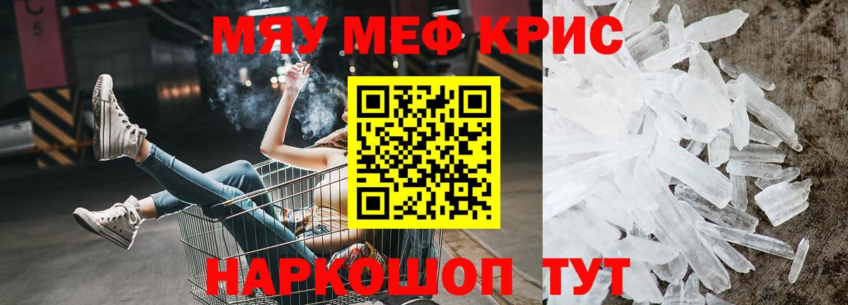 Мефедрон кристаллы Елабуга