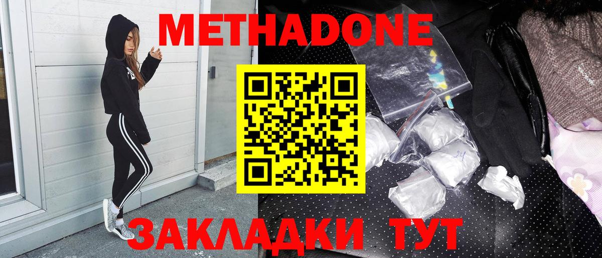 Метадон methadone Елабуга