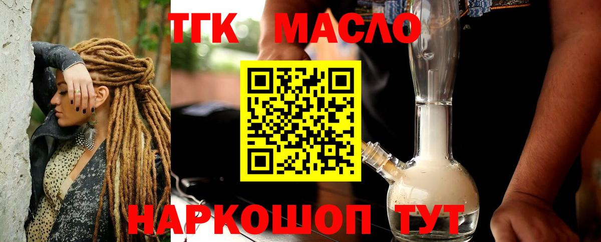 ТГК THC oil  Вход с VPN  Елабуга  Дистиллят ТГК вейп 